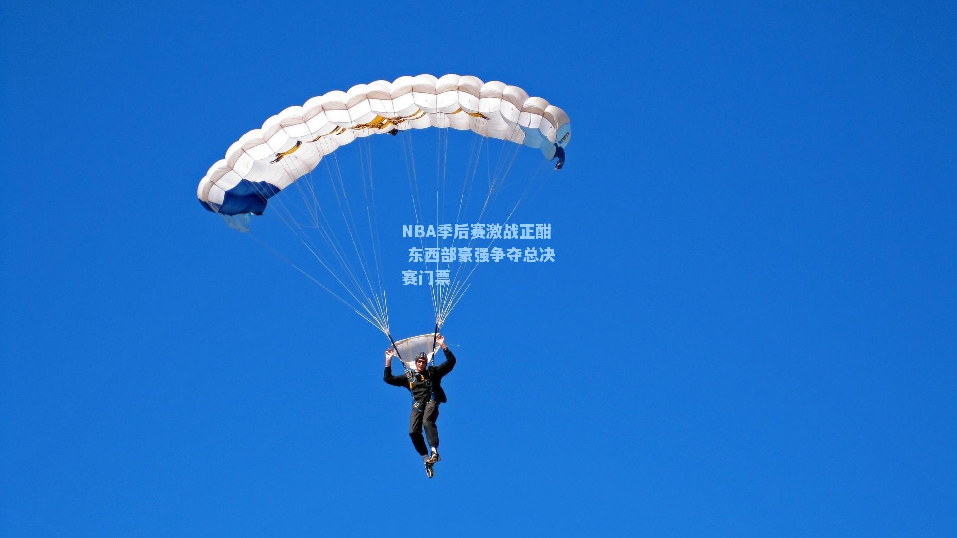 爱游戏_NBA季后赛激战正酣 东西部豪强争夺总决赛门票