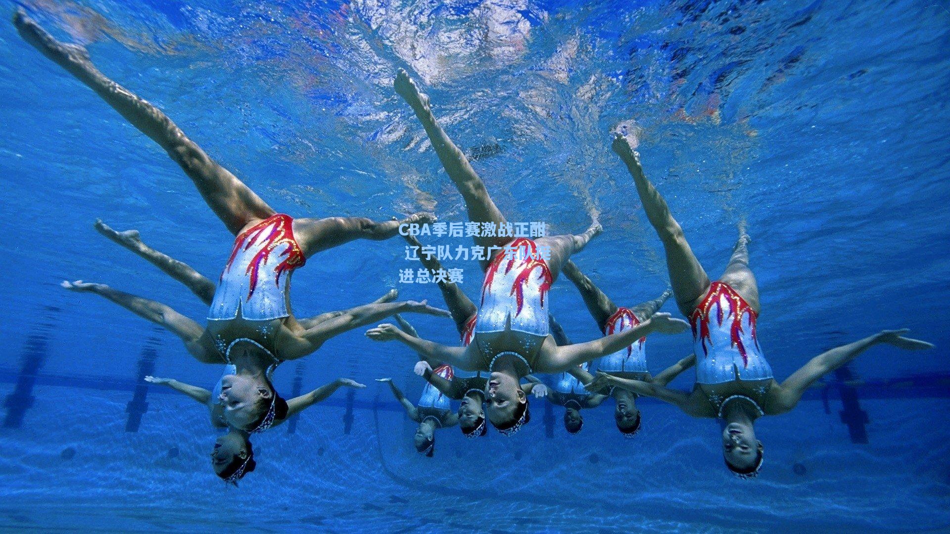 CBA季后赛激战正酣 辽宁队力克广东队挺进总决赛