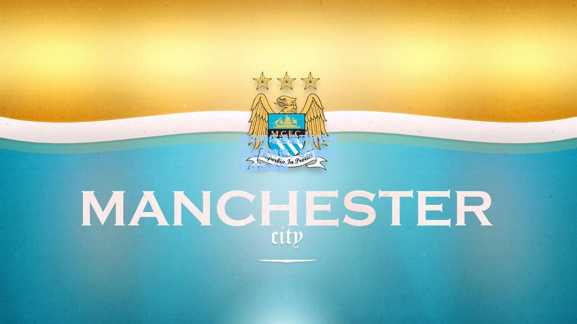 阿尔特塔透露萨利巴恢复进展神速，出战布伦特福德成疑