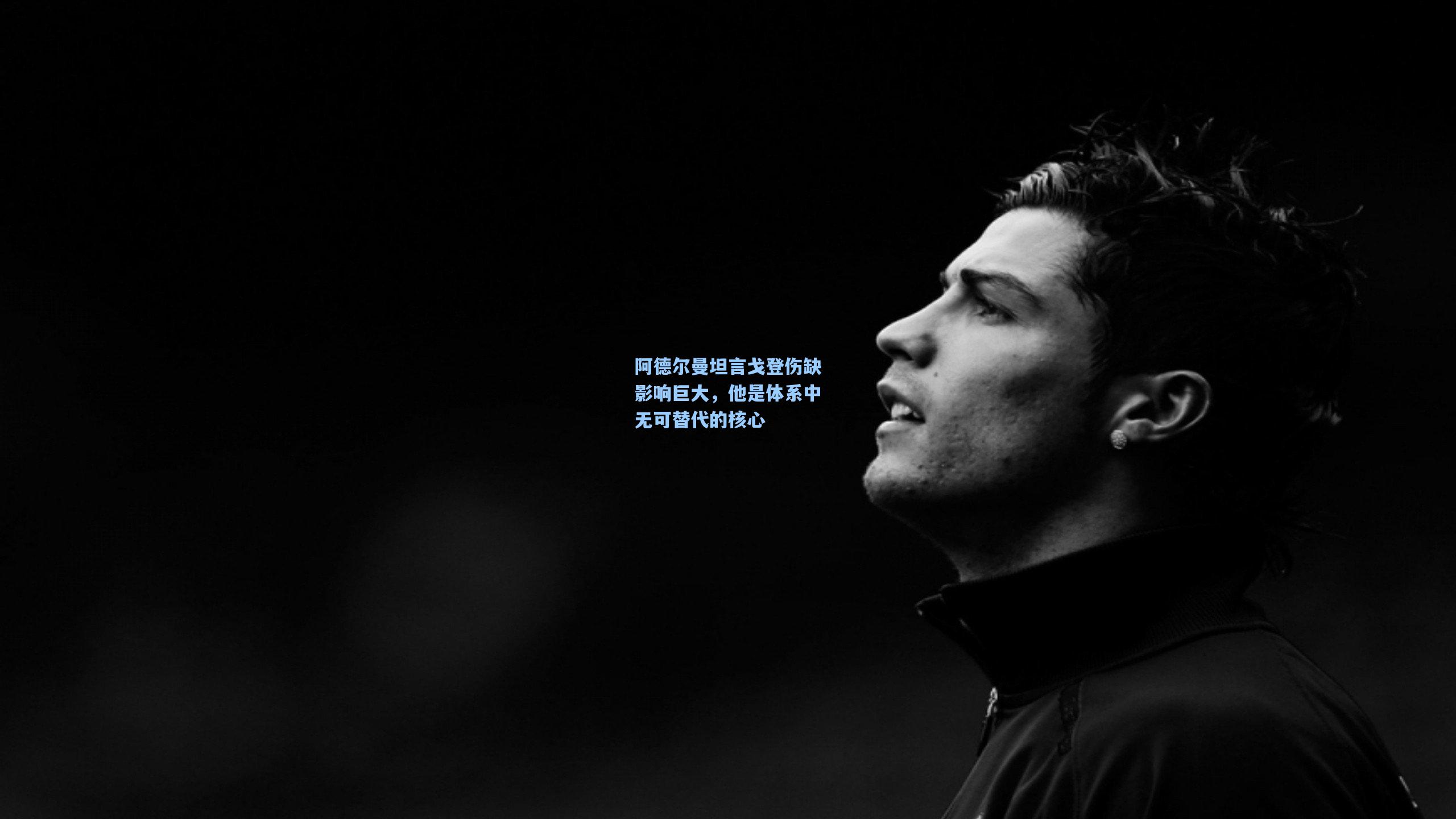 阿德尔曼坦言戈登伤缺影响巨大，他是体系中无可替代的核心