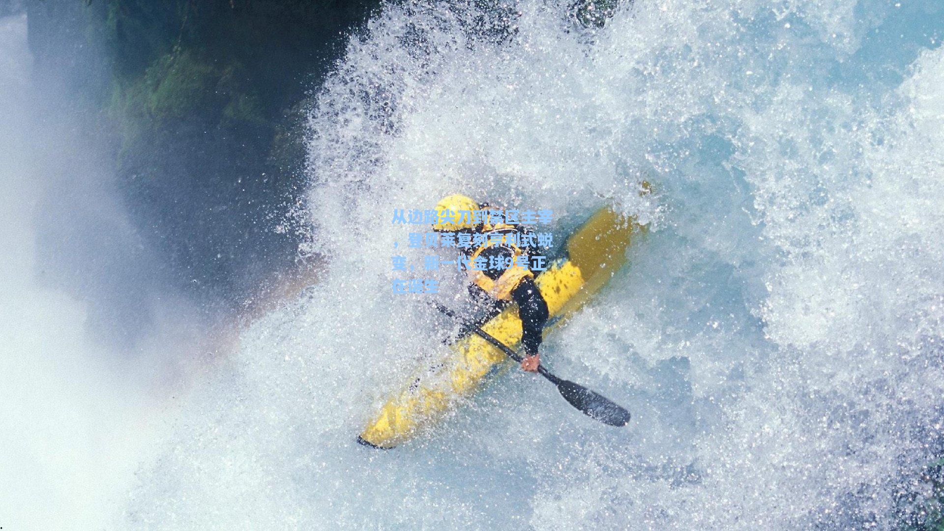 【爱游戏体育】从边路尖刀到禁区主宰,登贝莱复刻亨利式蜕变,新一代金球9号正在诞生