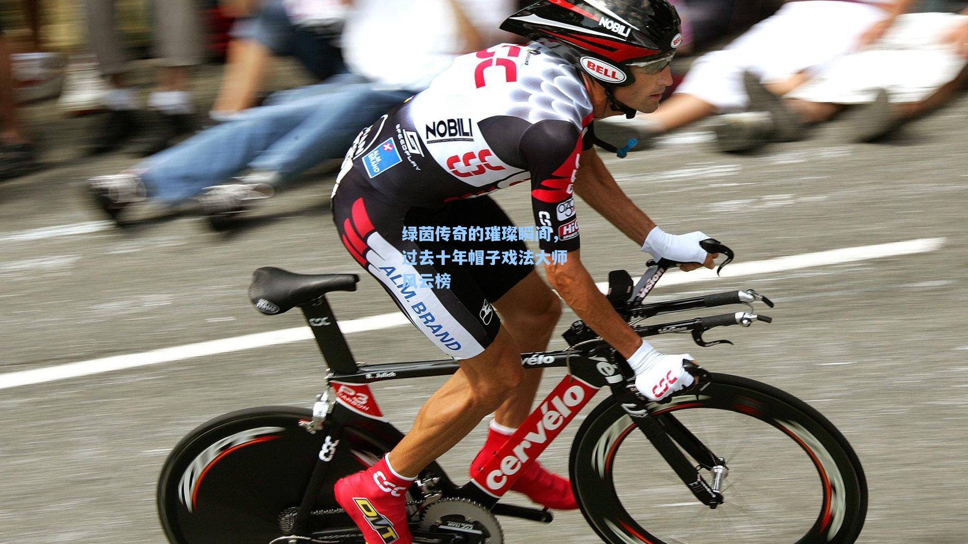 爱游戏_绿茵传奇的璀璨瞬间,过去十年帽子戏法大师风云榜